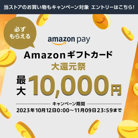 Amazonギフトカード大還元祭