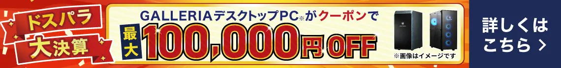 新品パソコン送料無料　買うなら今！