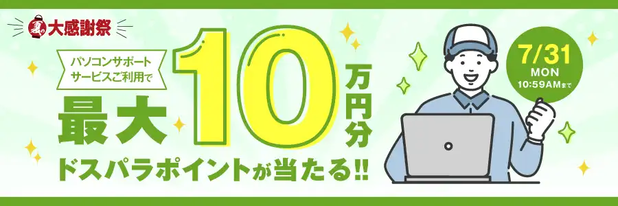 夏の大感謝祭りキャンペーン