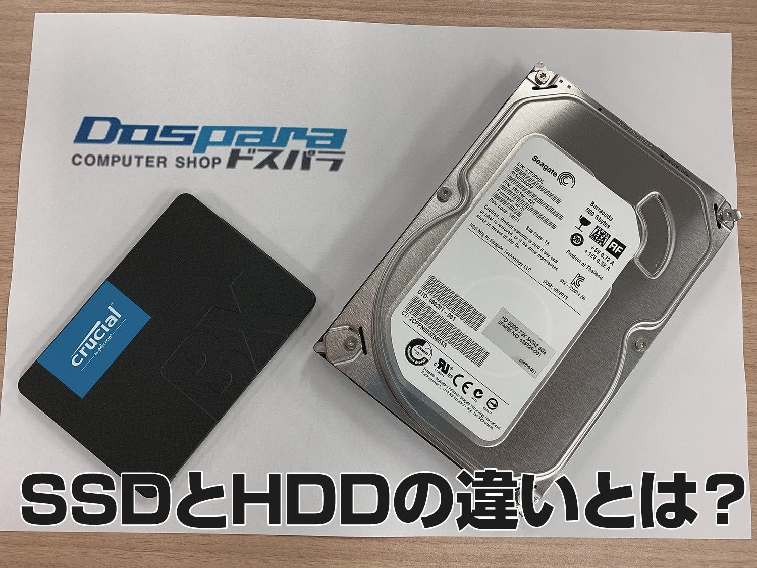 SSDとHDDの違いとは?SSDはこんな人におすすめ!
