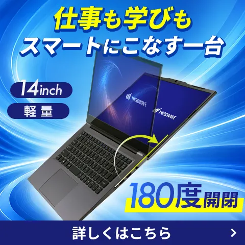 軽量14型ボディにCore i5を搭載。仕事も学びも快適にこなせる一台です。