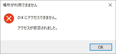 USBメモリなどの場合、ドライブを接続した際に、パスワードが求められるようになります。