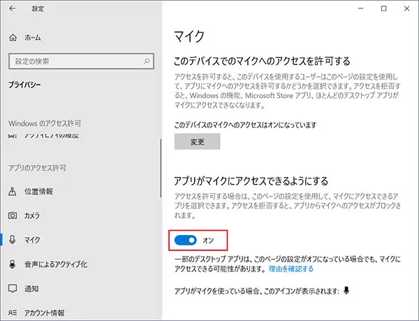 「アプリがマイクにアクセスできるようにする」のスイッチを「オン」にします。