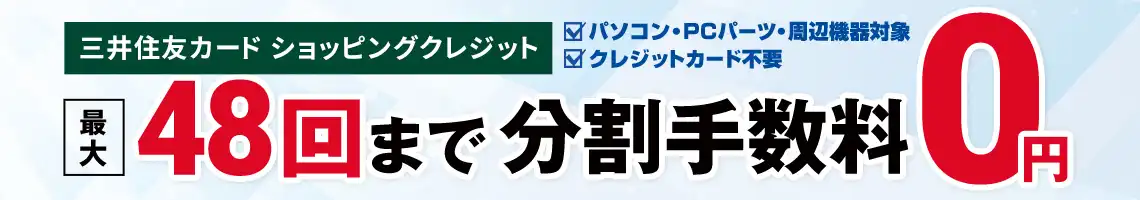 SMBC48回まで手数料無料