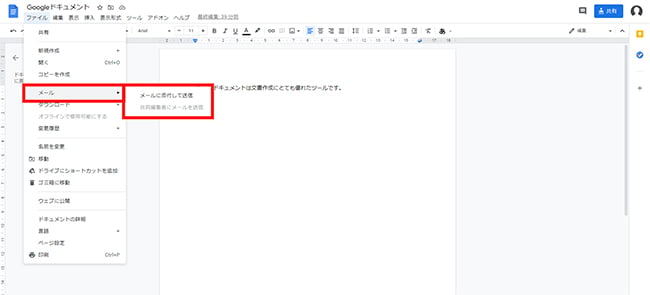 上部メニューより「ファイル」→「メール」→「メールに添付して送信」の順でクリックします。