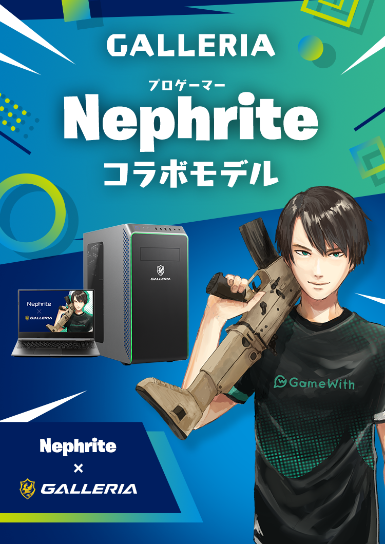 GALLERIA Nephriteコラボモデル