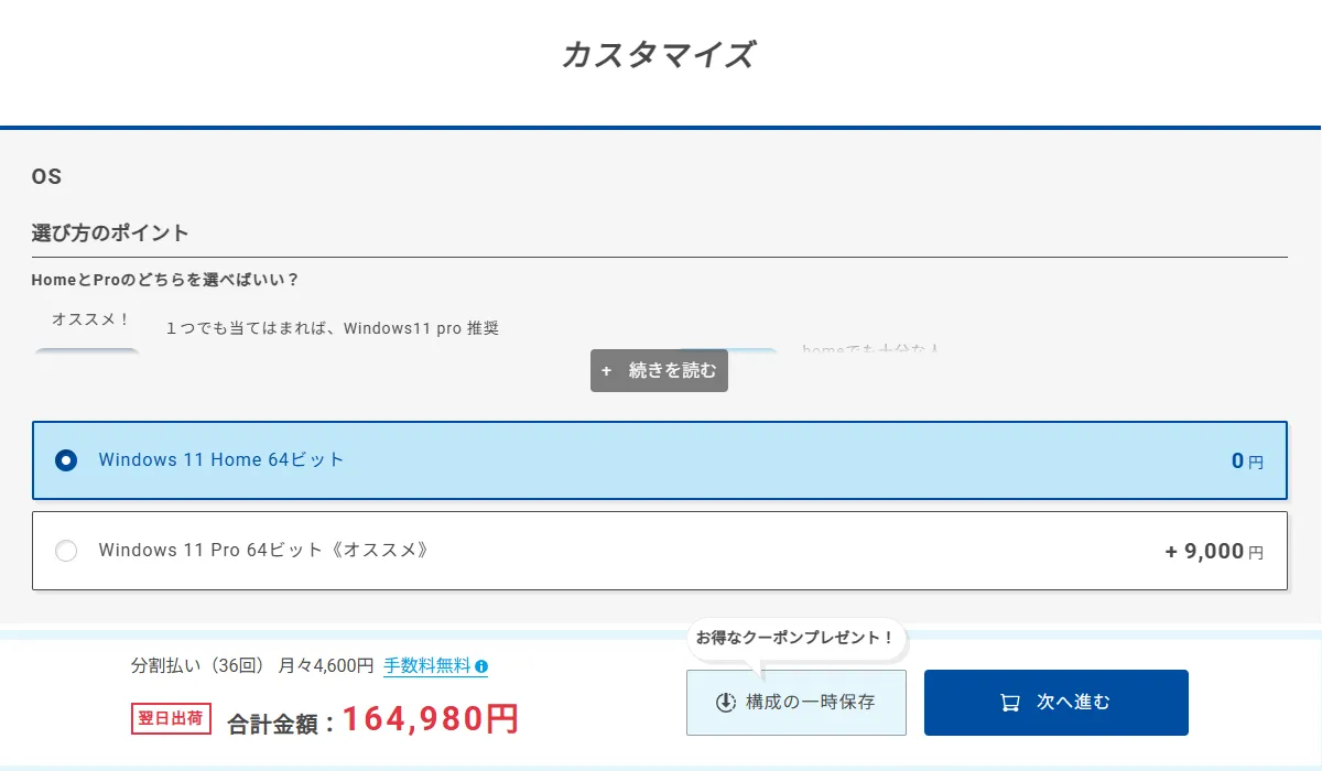 パソコンスペックを自由にカスタマイズ！