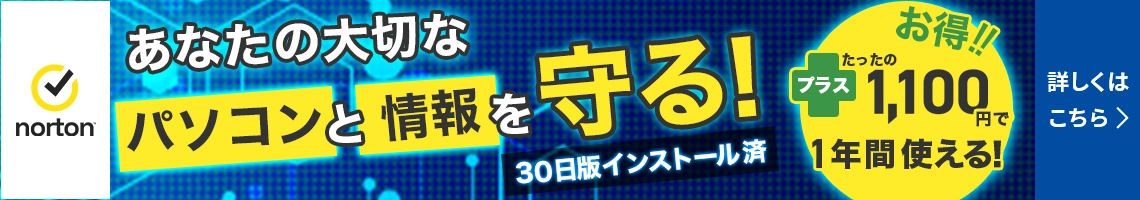 ドスパラのパソコンにはノートン360 インストール済み