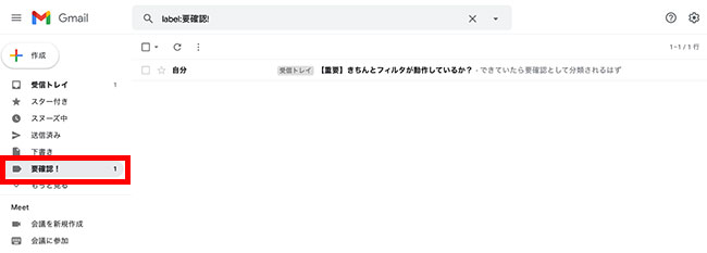 「フィルタを設定したけれど、うまく動いているのかわからない」といった場合には、動作を確かめてみることをおすすめします。