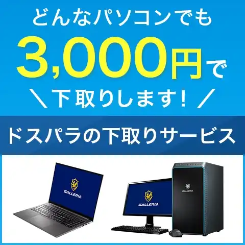 PC/タブレット デスクトップ型PC パソコン（PC）通販のドスパラ【公式】