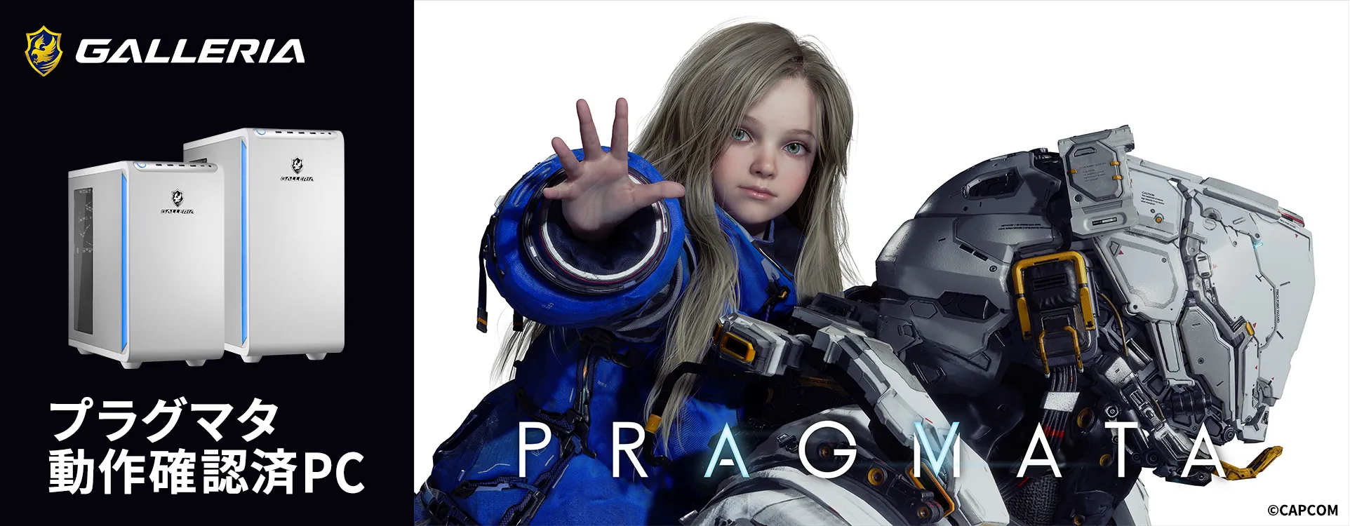PRAGMATA 動作確認済みPC
