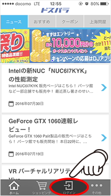 『ログイン』をタップ!01