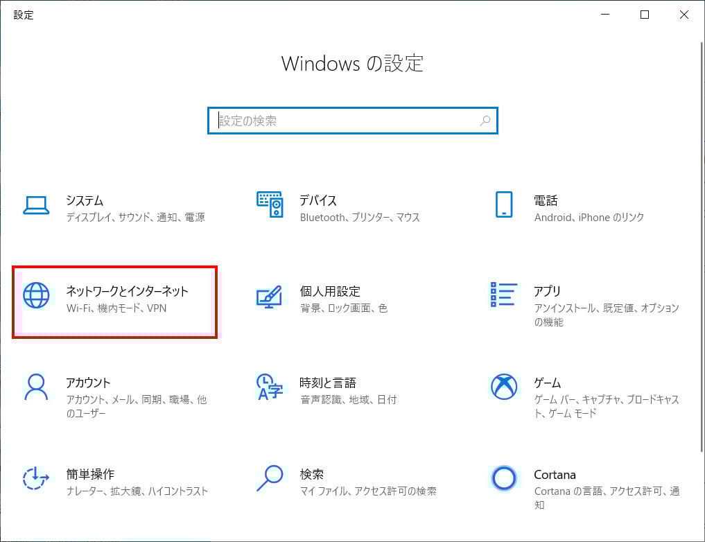 「ネットワークとインターネット」をクリックします。