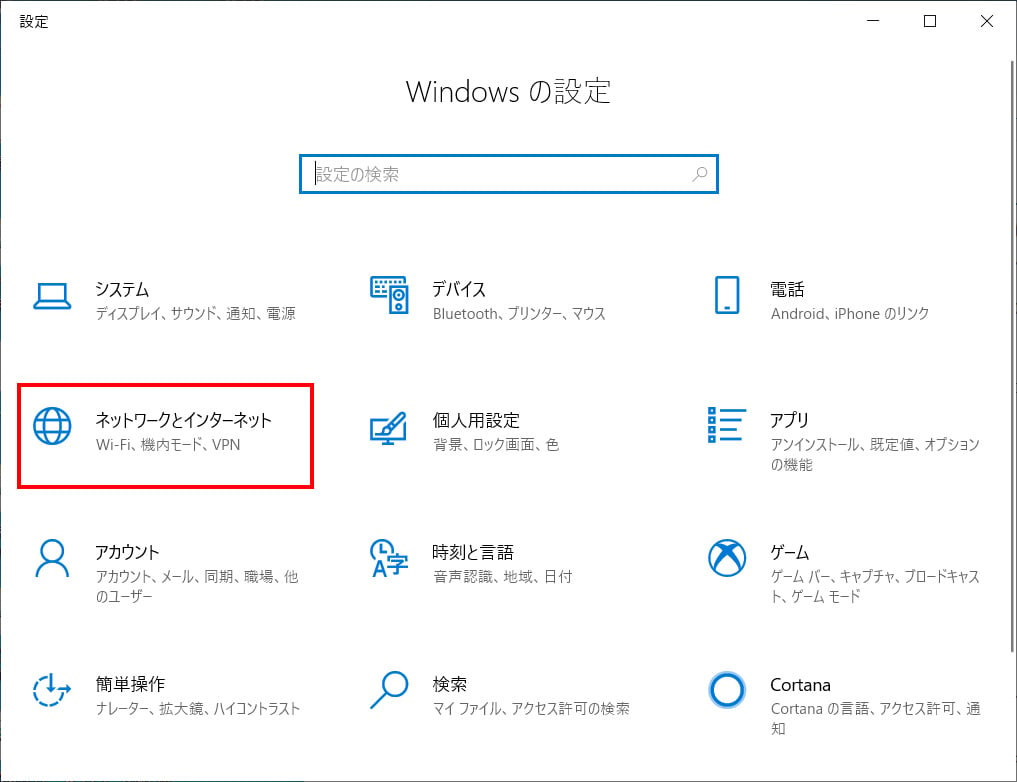 「ネットワークとインターネット」をクリックします。