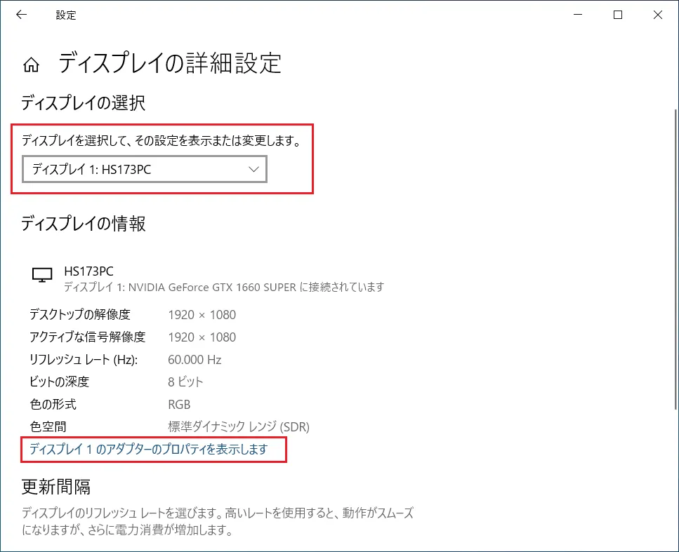 「ディスプレイを選択して、その設定を表示または変更します。」の項目で、設定を変更したいモニター（ディスプレイ）を選択し、下部に表示された「ディスプレイ●のアダプターのプロパティを表示します」をクリックします。