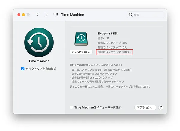 Time Machineでのバックアップのカウントダウンが開始されます。