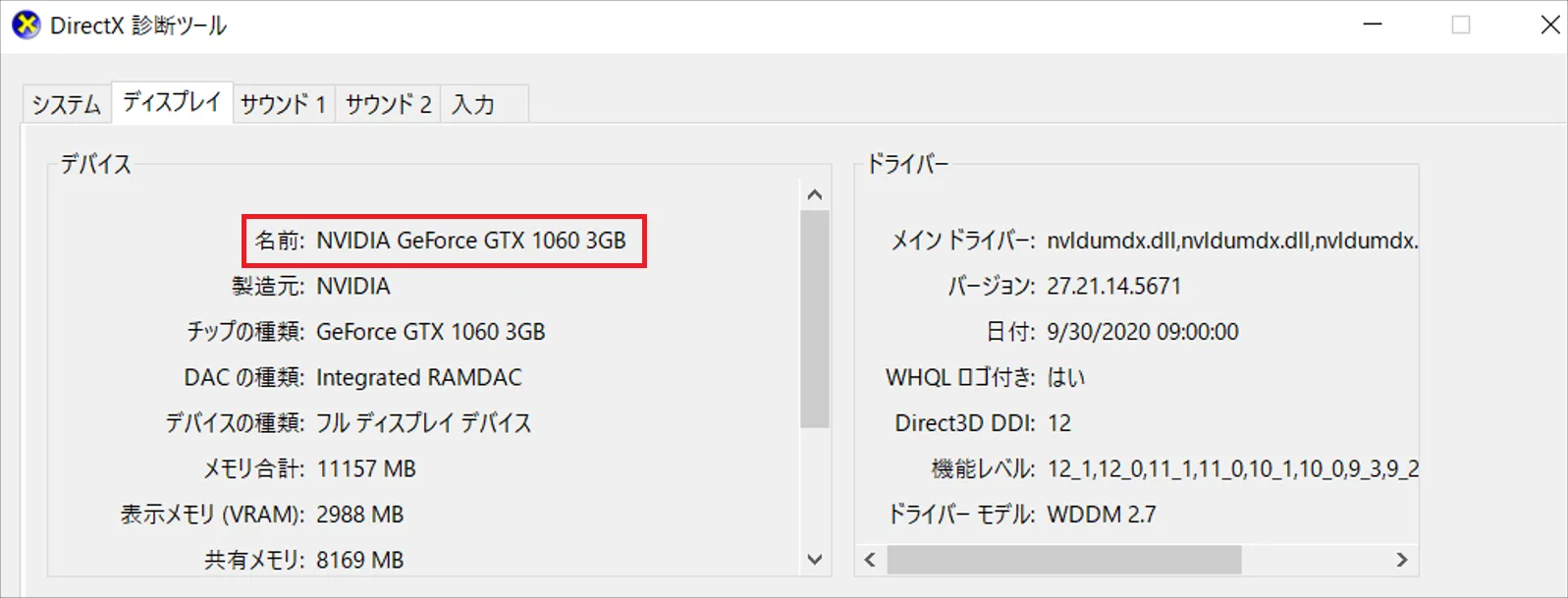 「グラフィックボードの名前」が確認できる項目となります。