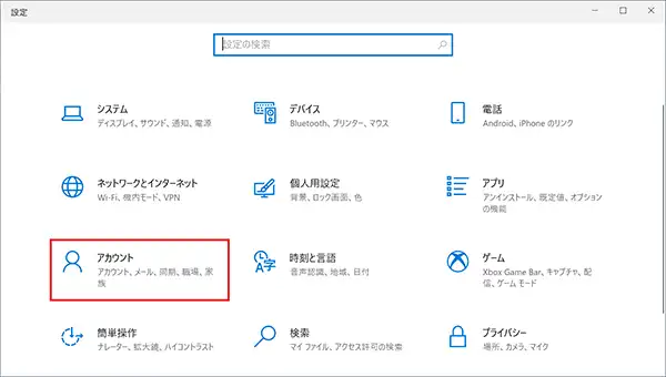 Windowsの設定ウィンドウが表示されたら「アカウント」をクリックします。