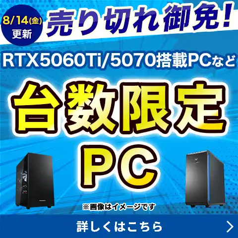 在庫限り!台数限定PC