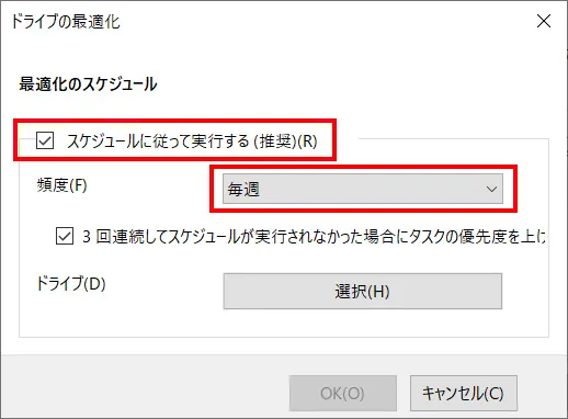 「スケジュールに従って実行する」にチェックを入れて「頻度」のところでデフラグのスケジュールを設定すればOKです。