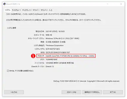 CPUの確認