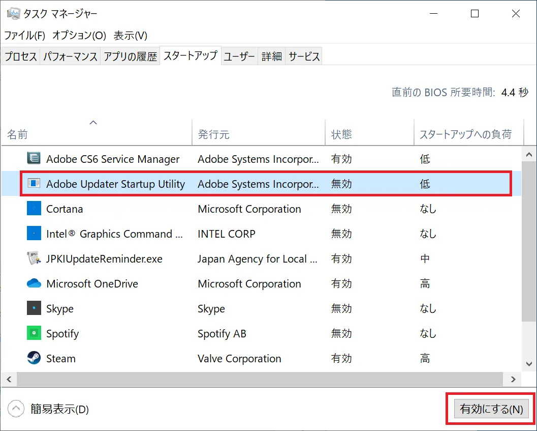 有効に戻す場合は、有効にしたいソフトの行をクリックし、右下にある「有効にする」をクリックすることで、元に戻ります。