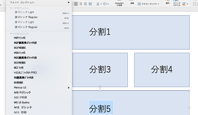 プレゼンテーションに適していると言う点で「ゴシック体」の中で、「見えやすさ」に配慮したフォントが適していると言えます。