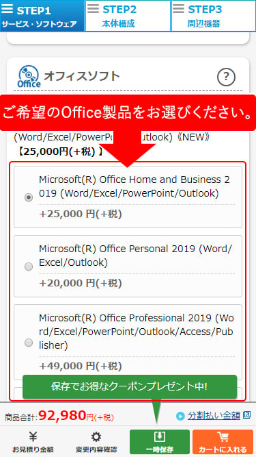 ご希望のOffice製品をお選びください。