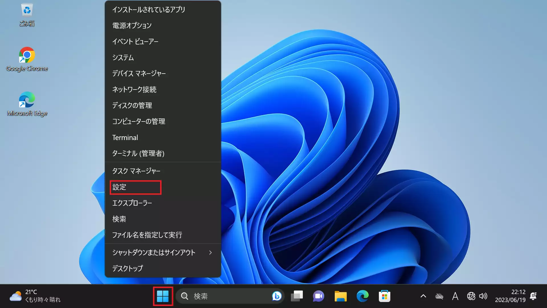 画面左下にある「Windowsアイコン」を右クリックし、表示されるメニューから「設定」を選択します。