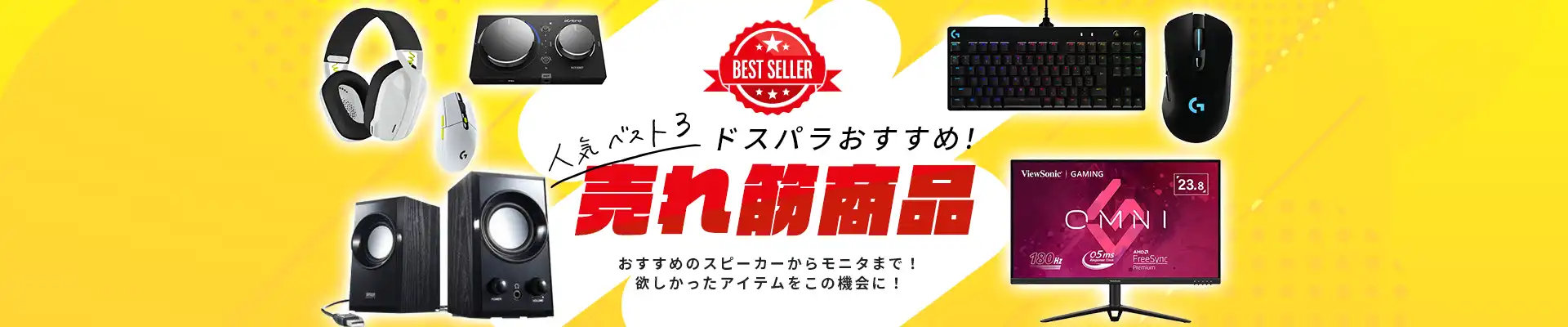 人気ベスト3 売れ筋商品
