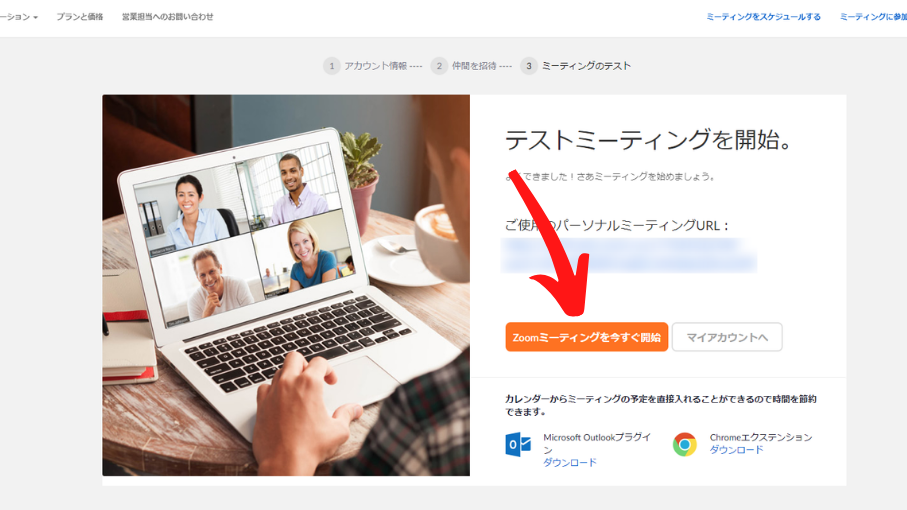 Zoomテストミーティング開始画面。Zoomミーティングを今すぐ開始ボタンをクリック
