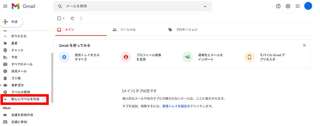 ラベル機能を使うと、メールをグループにわけることができます。