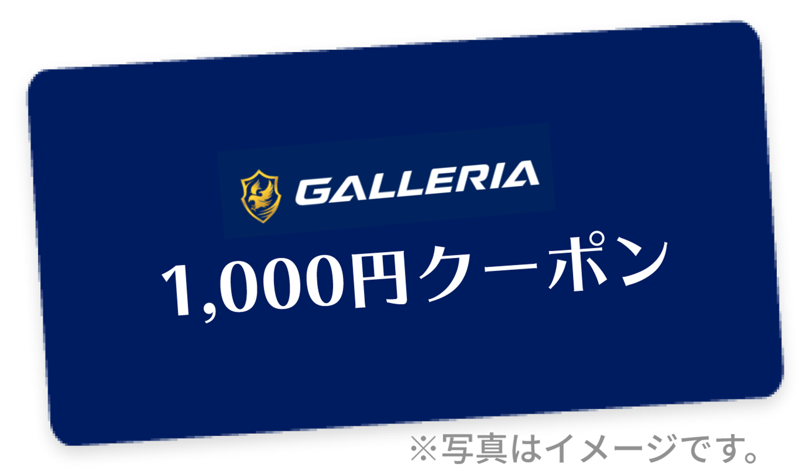 GALLERIA PC購入クーポン