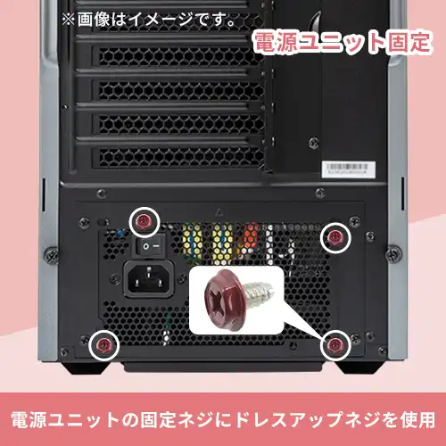 ドレスアップ用カラーネジ（レッド）