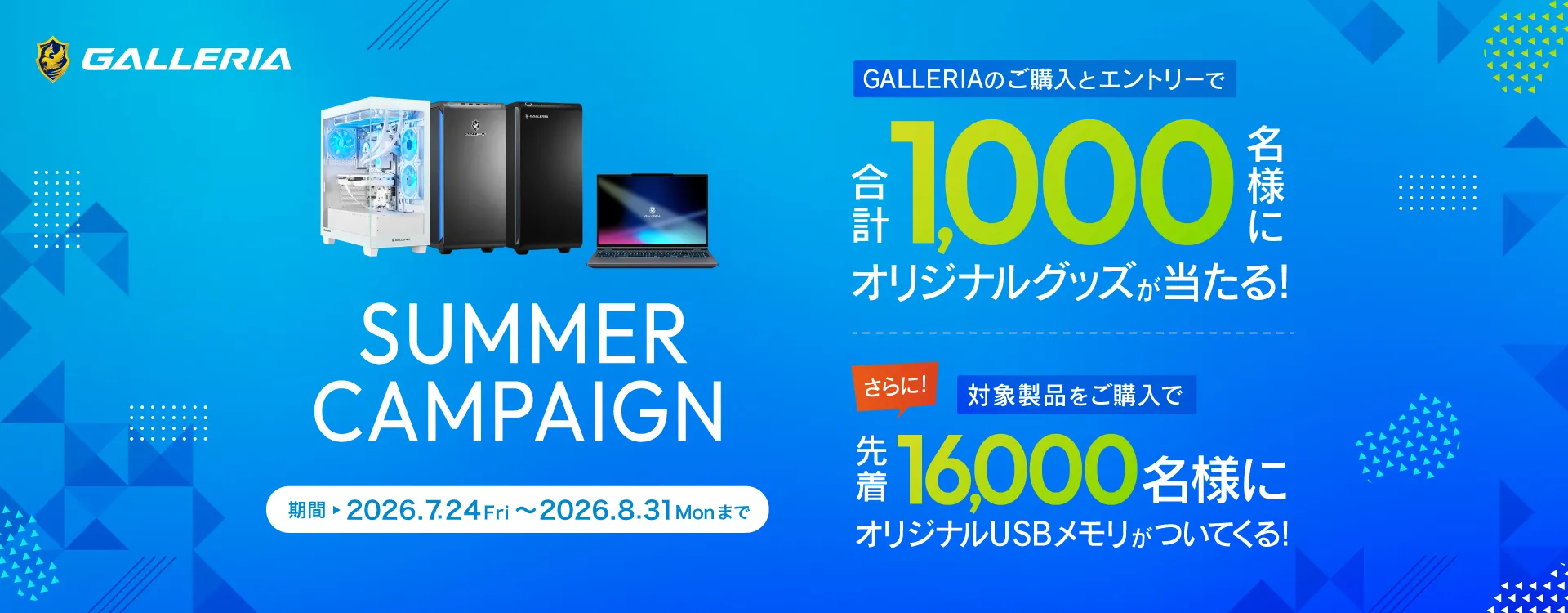 GALLERIA Summer Campaign