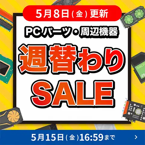 対象PCパーツ・周辺機器に使える値引きクーポン配布中