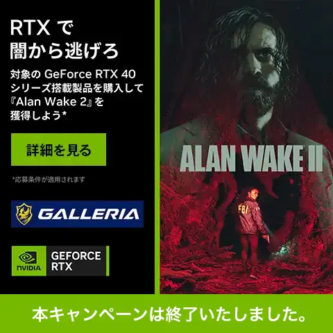 Alan Wake2バンドルキャンペーン