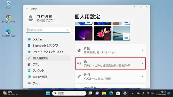 個人用設定の「色」の項目をクリックします。