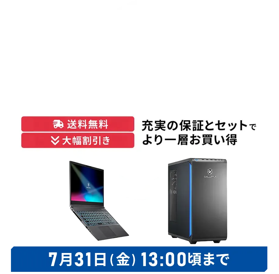 保証もサポートも納得の特別モデルが勢ぞろい　セーフティサービス特別モデル