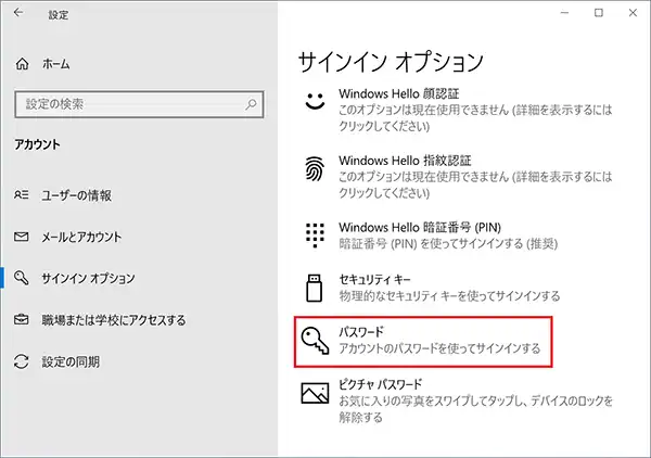 サインインオプションから「パスワード」をクリックします。