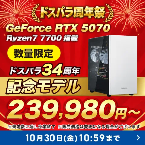 周年感謝価格