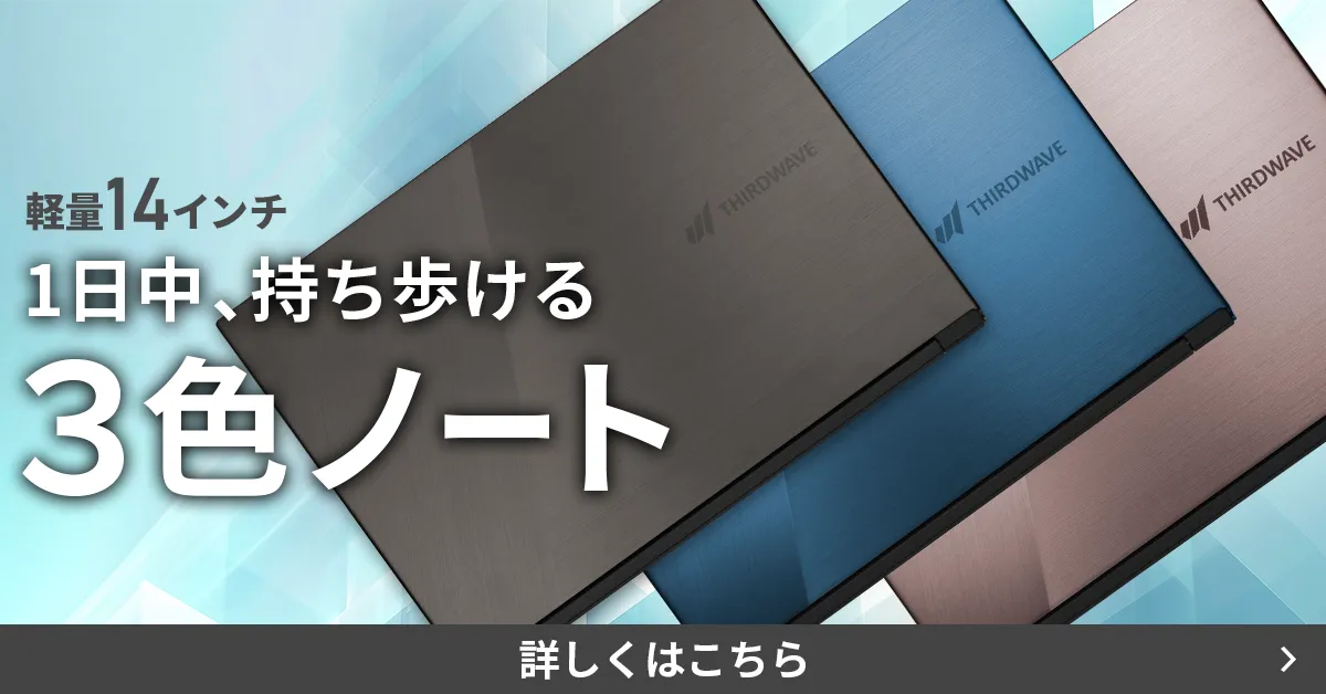 8月新発売のノートPC。選べる3色で、毎日に自分らしい彩りを。