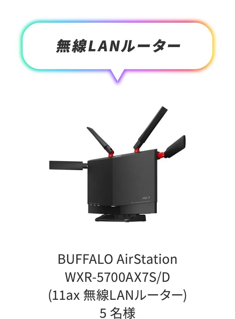 BUFFALO AirStation WXR-5700AX7S/D（11a 無線LANルーター）