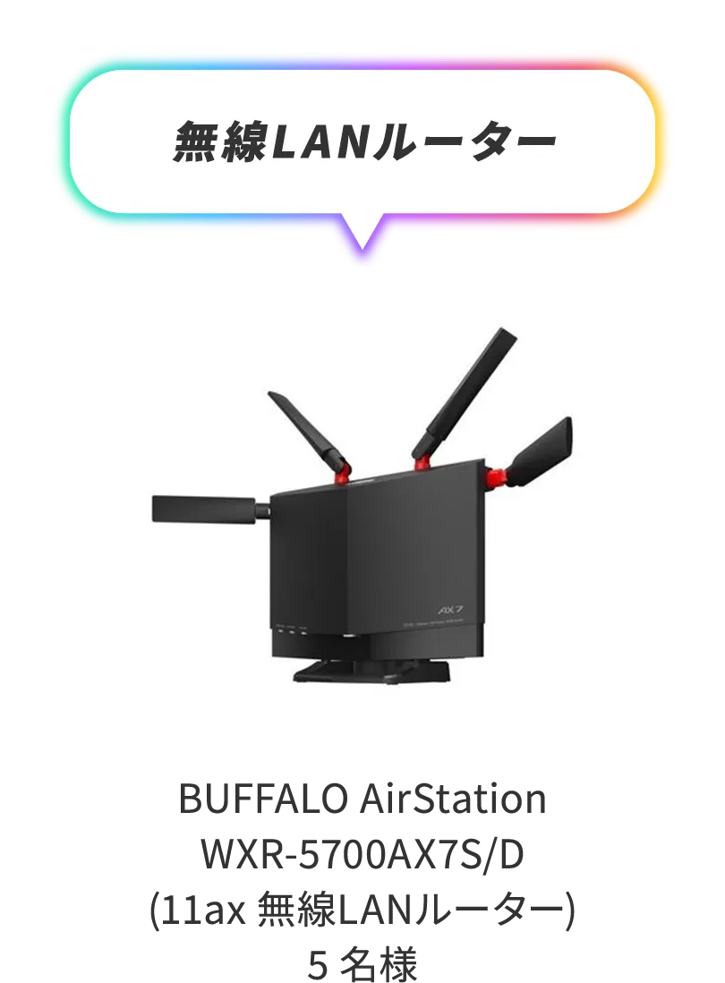 BUFFALO AirStation WXR-5700AX7S/D(11a 無線LANルーター)