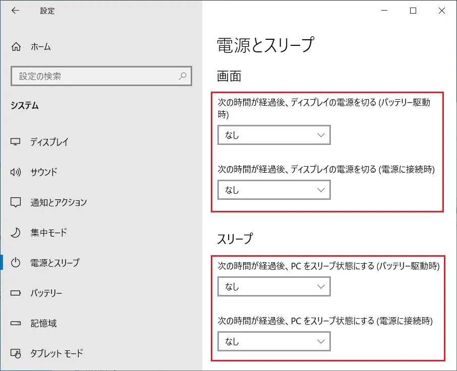 「電源とスリープ」設定に右側のウィンドウが切り替わるので「画面」と「スリープ」の設定を「なし」に変更しましょう。