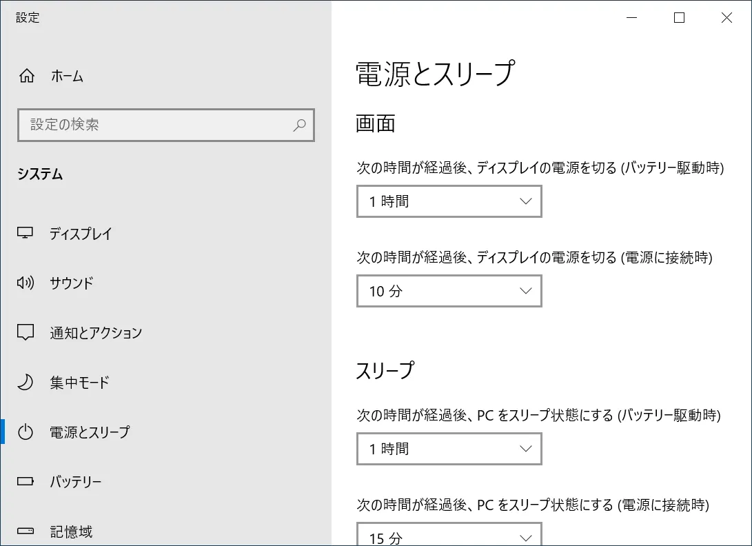 「電源とスリープ」の設定項目が表示されます。