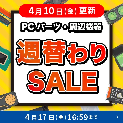 対象PCパーツ・周辺機器に使える値引きクーポン配布中