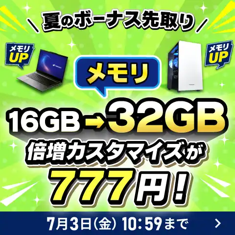 夏のボーナス先取りキャンペーン