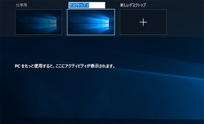 デスクトップ上の表示名を編集できるので、任意の名前をつけることができます。