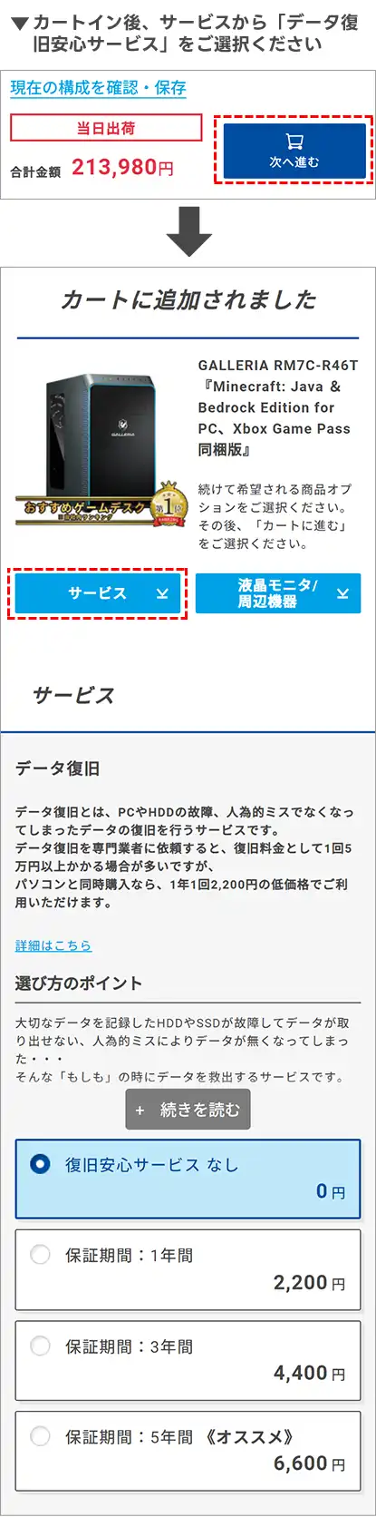 サービスのお申し込み方法